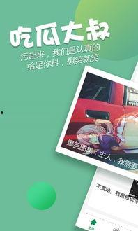娱乐吃瓜酱的软件下载